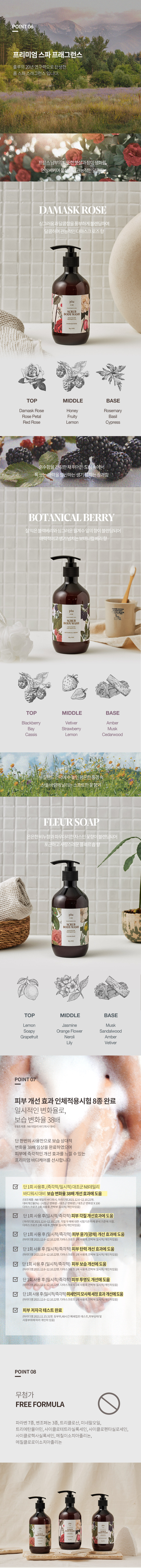 플루 바디워시 웹기 2